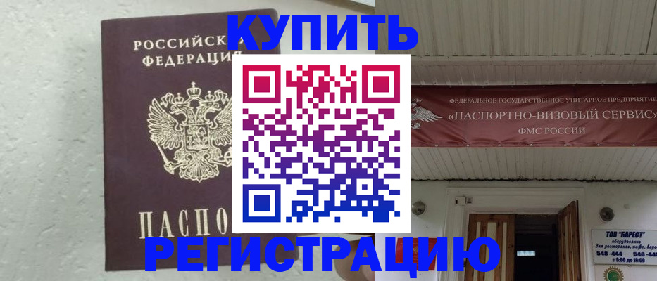 временная регистрация гарантия в Болотном